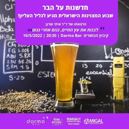 Invite: Dr. Itai Sharon's lecture at Darma Bar Tuesday | 10.5.22 | 20:30 Israeli Excellence Week