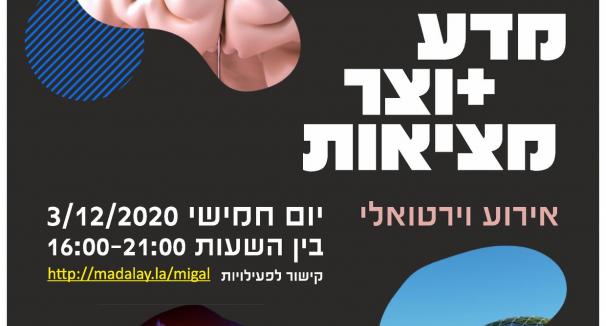 European Scientists' Night in Israel 2020 - for the first time online at Zoom! 