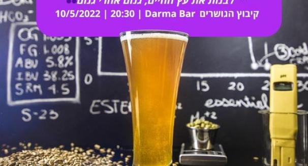 Invite: Dr. Itai Sharon's lecture at Darma Bar Tuesday | 10.5.22 | 20:30 Israeli Excellence Week