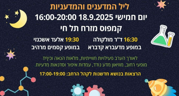 Science Night 2025